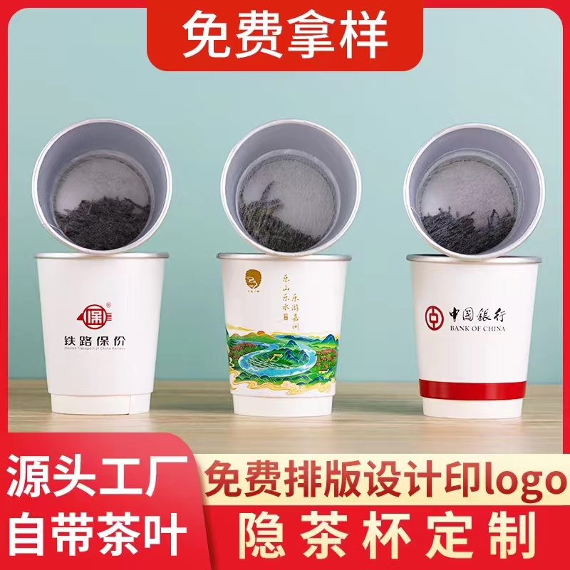 雙層中空鋁箔紙杯、帶茶葉的隱茶杯 廣告紙杯定制 一次性喝水紙杯定制 金箔杯，銀箔杯，隱茶杯 1000個(gè)